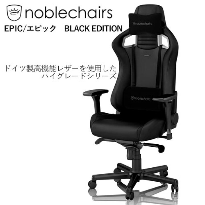 12600円 最大51%OFFクーポン ノーブルチェアーズ ゲーミングチェア noblechairs EPIC ブラック