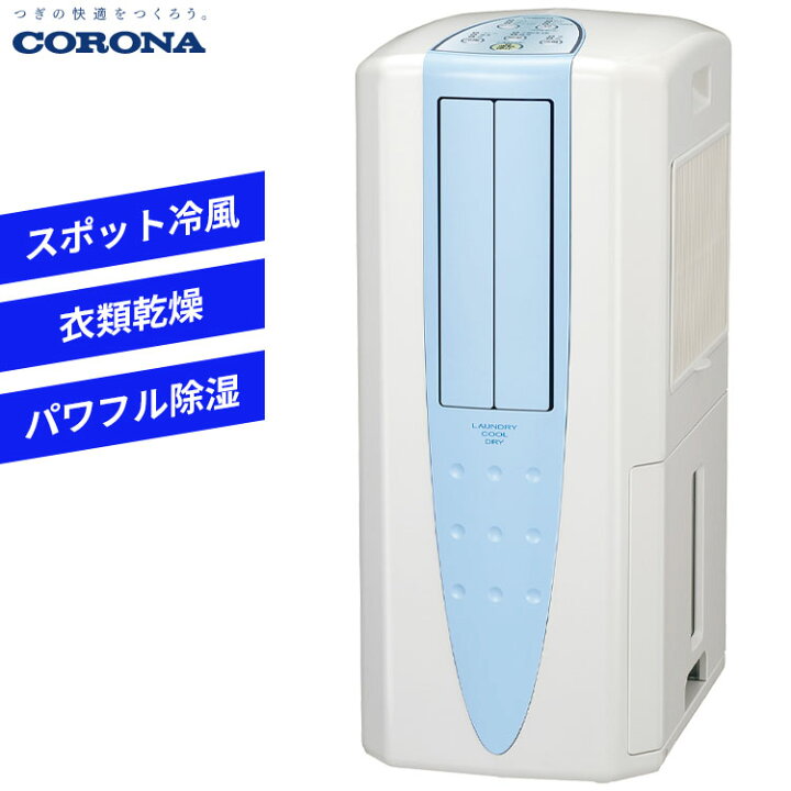 楽天市場】【DCMオンライン限定】コロナ どこでもクーラー CDM 