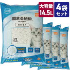 【ケース販売】猫砂 固まる紙砂 ホワイト 58L (14.5L×4袋） DCM 大容量 消臭 抗菌 流せる 燃えるごみ 燃やせる 固まる 軽量 ねこ砂 ネコ砂 猫トイレ 処理簡単