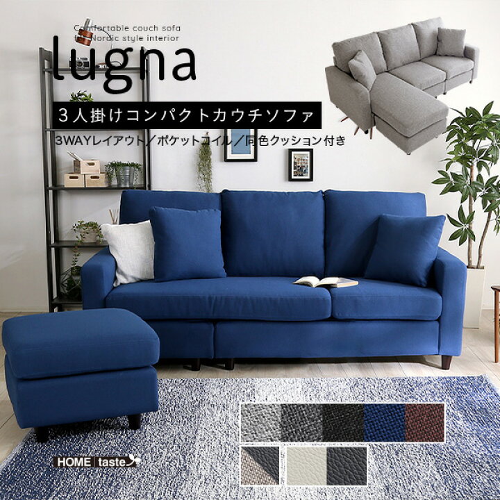 楽天市場】北欧インテリア 3人掛けコンパクトソファ【lugna-ルグナ  