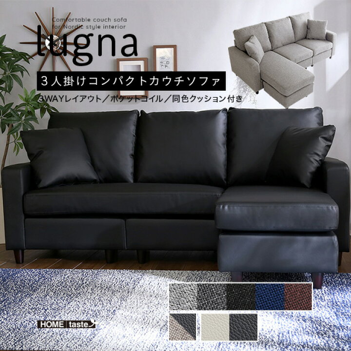 楽天市場】北欧インテリア 3人掛けコンパクトソファ【lugna-ルグナ  