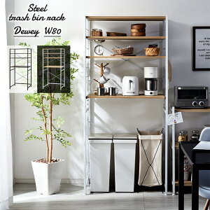 スチールゴミ箱上ラック 幅80cmタイプ NA 00-322-na ナチュラル ナチュラル ワイエムワールド レンジ台 大型レンジ対応 ゴミ箱 収納 キッチンラック キッチンボード レンジラック オープンラッ