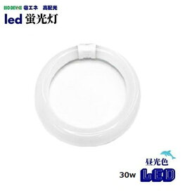 LEDサークルランプ オールフリー 1年保証付 G10g EFCL30LED/28N 昼光色 30W形 ECO DEVICE