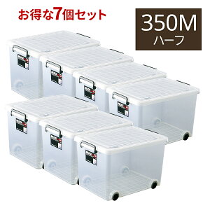 7個セット 収納ケース インロック 350M ハーフ 天馬 押入れ 収納 スタッキング 積み重ね 重なる 蓋式 衣類ケース 衣類収納 プラスチック ケース