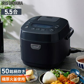 米屋の旨み銘柄炊き ジャー炊飯器 5.5合 RC-MEA50-B ブラック アイリスオーヤマ