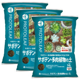 【まとめ買い】サボテン・多肉植物の土 14L×3袋 プロトリーフ