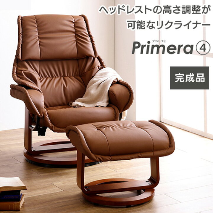 楽天市場】リクライナー プリメーラ4 314719 ブラウン 関家具 : DCM 