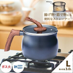 マルチポット プレミアム ストレーナー付 ブラック L DCM 鍋 ih 片手鍋 IH対応 ガス火対応 一人暮らし マルチ鍋 万能鍋 深鍋 卓上鍋 3.0L ガラスふた付き 新生活 蓋付き