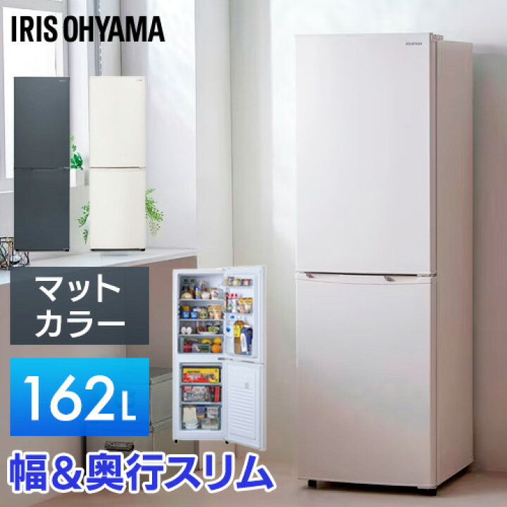 楽天市場】冷凍冷蔵庫 162L IRSE-16A-CW ホワイト アイリスオーヤマ 