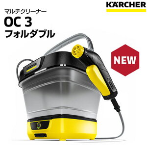 マルチクリーナー OC3Foldable KARCHER(ケルヒャー) ケルヒャー マルチクリーナー 持ち運びに便利 ポータブル 電源不要 海 レジャー 海水浴 キャンプ