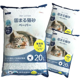 【ケース販売】複数ねこ対応 固まる猫砂 ペーパー 20L×3袋 DCM 大容量 強力消臭 トイレに流せる 燃えるごみ 固まる 軽量 ねこ砂 猫トイレ ブルーに変わる 処理簡単 日本製