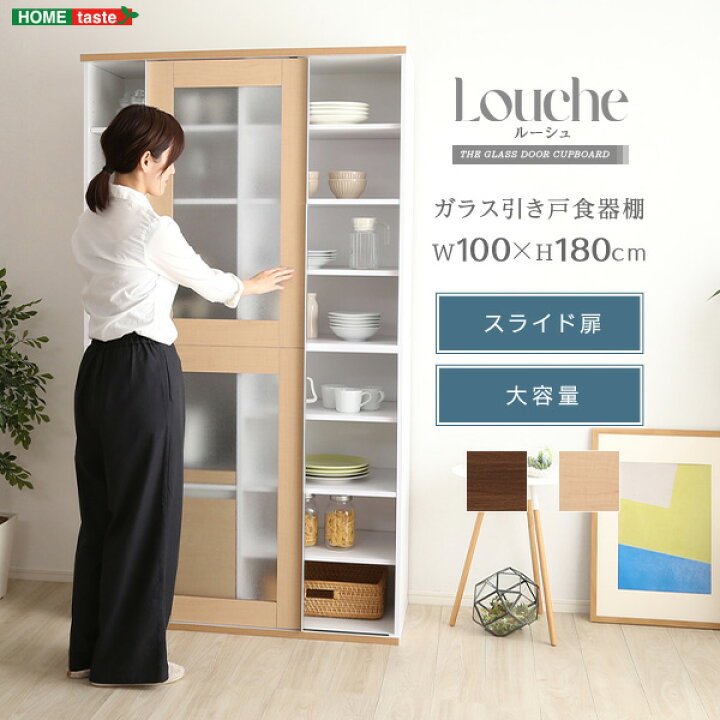 楽天市場】ガラス引戸食器棚【Louche-ルーシュ-】 NGDL-18100--OAK  