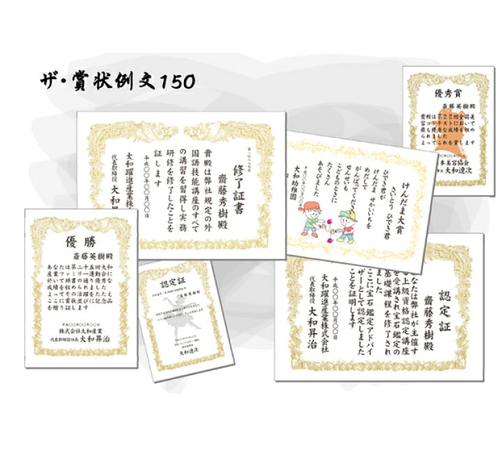 楽天市場 オン デマンドで簡単に賞状が作成できるイラストレーターcs5 0用のテンプレートツール ザ 賞状文例150 様々な文例と賞状の枠が収録されています サイズはb4版 版 縦書き 横書きの全150種です 印刷業 企業 学校 幼稚園などで ダイワショップ