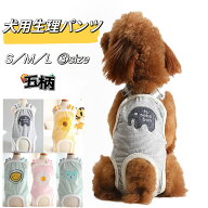 犬用マナーパンツ 生理パンツ 繋ぎパンツ サニタリーパンツ 犬用マナーパンツ おむつカバー サスペンダー…