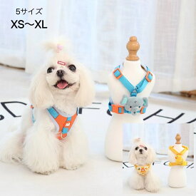 犬用ハーネス 調整 小型 中型 胴輪 首輪 簡単脱着 可愛い 象さん、アヒルさん柄 メッシュ 通気性 洗える ペットグッズ ベストハーネス 犬 イヌ ドッグ dog 小型犬 犬用 ペット用 犬具 胴輪 散歩 お出かけ 簡単装着 オシャレ二色XS〜XL5サイズ展開