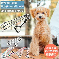 トリプルリード ダブルリード 犬 ペット用品 多頭飼い 3匹用 2匹用 多頭引き 3頭 2頭 牽引ロープ 散歩紐 …