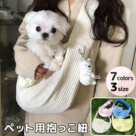 ペット 用品 犬 猫 バッグ スリング キャリーバッグ 抱っこ紐 お出かけ抱っこショルダー 飛び出し防止 ねこ用 いぬ用 犬のメッセンジャーバッグ災害 小型犬 子犬 通気性 綿質安全ロープ付 おしゃれ 斜めショルダーバッグかわいい小さな花柄シンプルホワイト柄二色 小型犬猫用