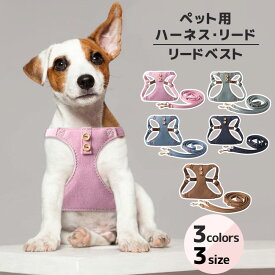 犬服 猫服 いぬ服 ねこ服 ペット用 ハーネス リード付きベスト セット デニム風 綿素材 ソフト 軽量 おしゃれ かわいい 小型犬 中型犬 多機能リード 胴輪 3色展開 3サイズ 簡単装着 軽量 ドッグウェア ペットウェア お散歩ロープ ペット服 お散歩 散歩服 服