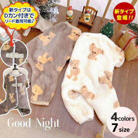 犬服 犬の服 ドッグウェア 秋 冬 洋服 ペット服 秋、冬使えるロンパース 長袖 パジャマ 二色 クマ柄 可愛い オシャレ ペット グッズ 犬服 つなぎ・カバーオール、柔らかい 暖かい 抜け毛防止 お散歩服 犬洋服 小型犬中型犬