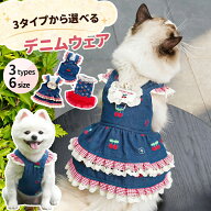 犬服 猫服 いぬ服 ねこ服 ペット服 ハーネス Dカン付き ワンピース デニム フリル チェック柄 チェリー …