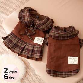 犬服 猫服 いぬ服 ねこ服 ペット服 秋冬 チェック柄 フリル襟 スカート ワンピース シャツ 2タイプ 5サイズ 小型犬 中型犬 おしゃれ 防寒 可愛い ガールズ ボーイズ デイリー 散歩 室内着 暖かい 新作 ドッグウェア ペットウェア 学生風 秋色 ブラウン