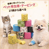 ペット包帯 3個セット 6個セット 自着性包帯 犬用 猫用 伸縮バンテージ 足保護 傷舐め防止 ケガ対策 包帯…