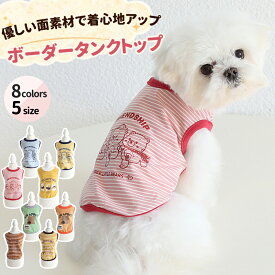 犬服 春 夏 春夏用 新作 犬の服 ドッグウェア ペット服 犬用洋服 猫服 ペットウェア 薄手 柔らかい 可愛いプリント 熊柄 人気 タンクトップ オシャレ 男の子女の子 お散歩 お出かけウェアに 小型犬 中型犬