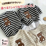 犬服 猫服 いぬ服 ねこ服 ボーダー柄 Tシャツ ワンピース 小型犬 ペット服 ドッグウェア キャットウェア …