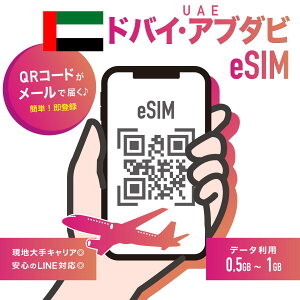 yhoC eSIM UAELA EtisalatΉzAu񒷍AM(UAE)ΉeSIM f[^ʐM eSIMQRR[h𑗕t w60܂ŗL hoCeSIM Au_reSIM UAE eSIM LINEőΉ\