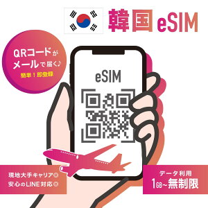 yeSIM ؍LG U+Kiz ؍eSIM 13GB܂Ŏgp\ ʐM eSIMQRR[h𑗕t w30܂ŗL ؍nł̋`T|[gΉ(LGZ^[) ؍SIM LINEł₢킹Ή