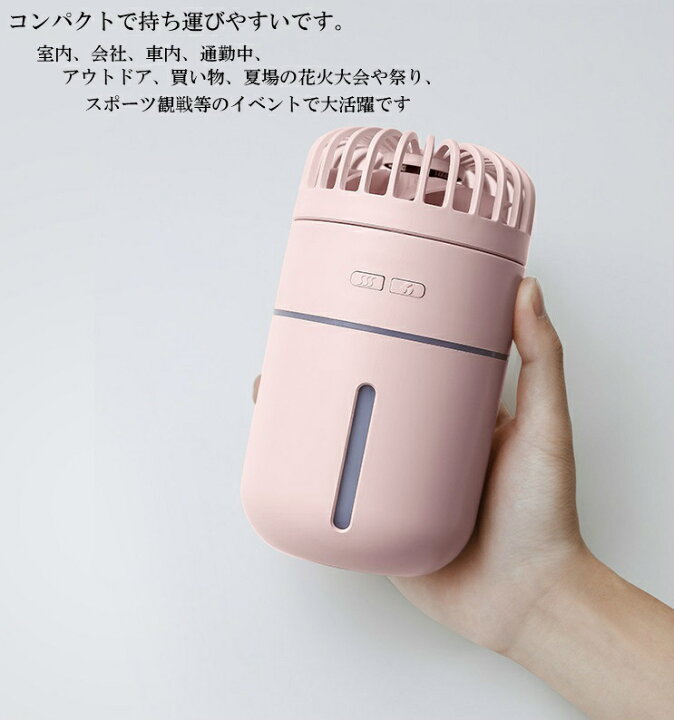 楽天市場 卓上加湿器 小型加湿器 加湿機能 空気加湿 静音 小型 軽量 扇風機 熱中症対策 暑さ対策 扇風機 1台3役 Usb充電 スチーム噴霧 ミスト オフィス 折り畳み 車載ミニ扇風機 噴霧扇風機 おしゃれ ミストファン 全3色 夏も冬も1年中使える Ledライト付 送料無料