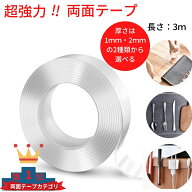 両面テープ 魔法のテープ 強力 たっぷり 3m 超強力 はがせる 大容量 防災対策 ryomen-tape 浮かせる収納 …
