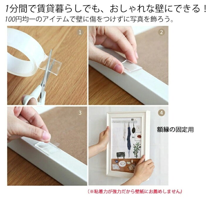 市場】両面テープ 超強力 はがせる 2個セット 厚さ1mm・2mmの2種類 魔法のテープ 長さ3m 透明粘着 多機能 ナノテープ 繰り返し利用可能 滑り止めテープ 便利 家庭 オフィス 寮 学校 会社 工業用 防水 のり残らず 貼り跡残らない 写真ポスター貼付け 防災対策 tape ... 市場】両面テープ 超強力 はがせる 2個セット 厚さ1mm・2mmの2種類 魔法のテープ 長さ3m 透明粘着 多機能 ナノテープ 繰り返し利用可能 滑り止めテープ 便利 家庭 オフィス 寮 学校 会社 工業用 防水 のり残らず 貼り跡残らない 写真ポスター貼付け 防災対策 tape ...