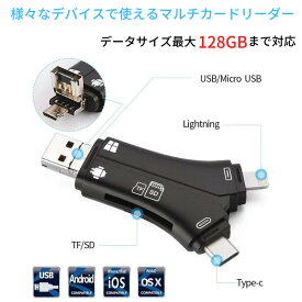 スマホ SD カードリーダー Lightning カメラリーダー USB メモリー マルチカードリーダー iPhone Android iPad Type-C 携帯 写真 保存 データバックアップ データ移動 スマホの溜まった写真の整理に PC無しで画像移動 送料無料【到着後レビューで、SDカードGET】