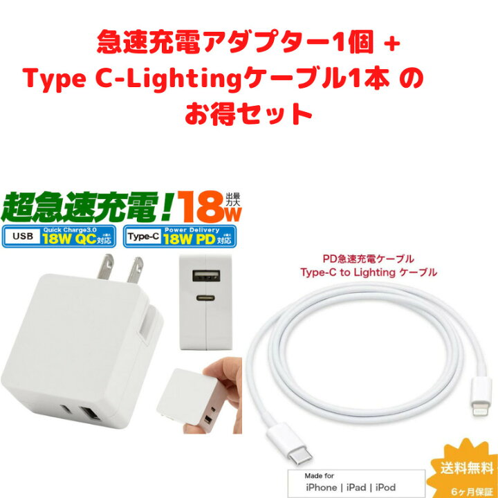 楽天市場】Type-C USB 2ポート 急速充電器 + Type C to iPad iPhone用Lightingケーブル1本 セット コンセント ACアダプタ USB PD(USB Power Delivery)対応 18W超急速充電可能 タイプC 充電器 USB PD 充電ケーブル スマホ 2台同時充電可 充電口2個 type c to iPhone ... 楽天市場】Type-C USB 2ポート 急速充電器 + Type C to iPad iPhone用Lightingケーブル1本 セット コンセント ACアダプタ USB PD(USB Power Delivery)対応 18W超急速充電可能 タイプC 充電器 USB PD 充電ケーブル スマホ 2台同時充電可 充電口2個 type c to iPhone ...