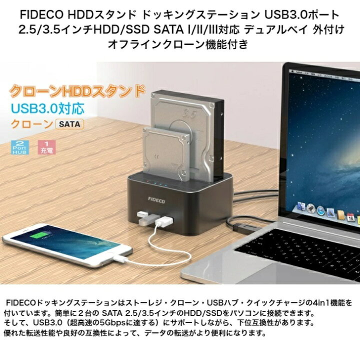 楽天市場 Fideco Hddスタンド Hddケース クローンhddスタンド Usb3 0接続 2 5型 3 5型 Satai Ii Iii Hdd Ssd対応 パソコンなしでhddまるごとコピー機能付 16tb対応 ストーレジ オフラインクローン Usbハブ 急速充電器4in1機能 初心者簡単 高伝送速度 シンプル 外付け