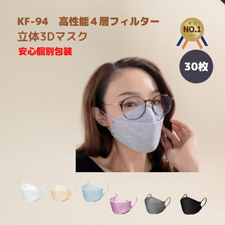 KF 94 マスク 不織布 30枚 まとめ売り ピンク 3D立体