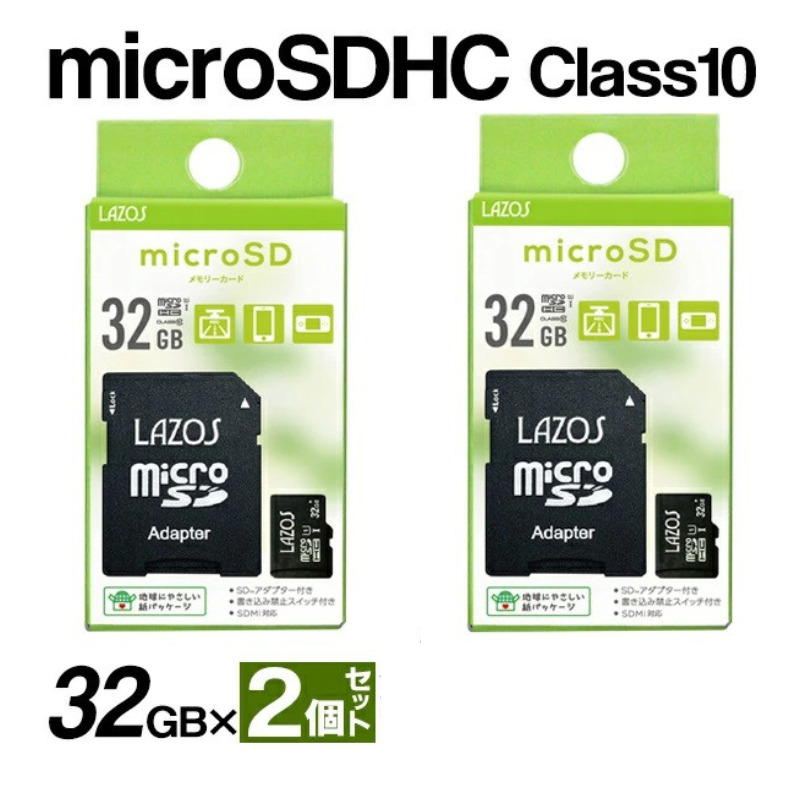 microsd 32gb *2枚セット microSDカード メモリーカード マイクロSD microSDHC 32GB UHS-1 CLASS10  LAZOS アダプター付き 【L-32MSD10-U1】2枚セット SDMI対応 メール便送料無料 DCT-SHOP