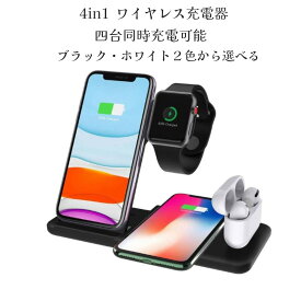 Qi ワイヤレス充電器 4in1 ワイヤレスチャージャー スマホ スタンド iPhone14 13 12Pro/12 Apple Watch 8 7 6 5 4 3 2 1対応 iPhoneSE2 iPhoneXR iPhone13 12 11/8 Galaxy AirPods 充電器 Qi アップルウォッチ 無線充電 充電器 折り畳み式【レビューでQC3.0急速充電器GET】