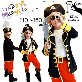 短納期 ハロウィン 海賊 衣装 子供 男の子 海賊 コスプレ 子供用 男の子 海賊服 コスチューム ハロウィン コスプレ 海賊 キッズ 子ども用 こども キッズ 衣装 仮装 変装 海賊 コスチューム Halloween 演出服110 120 130 140cm