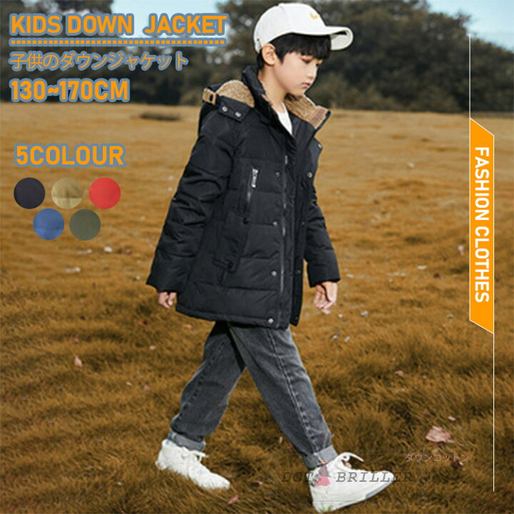 楽天市場 ダウンコート キッズ ダウンジャケット 女の子 男の子 ロング 子供 防寒対策 秋冬 韓国子供服 カジュアルウェア ジュニア コート ジャケット カジュアル アウター 子供服 通園 通学 プレゼント 上着 5色 130 140 150 160 170cm Dct Briller