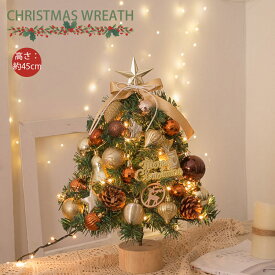 短納期 クリスマスツリー 卓上 ミニツリー クリスマス飾り 常時点灯/点滅ライト LEDイルミネーション オーナメント おしゃれ キラキラ 雰囲気満々 暖かい 簡単な組立品 飾り 部屋 商店 おもちゃ プレゼント卓上 45cm
