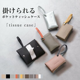 選べる本革orPUレザー 二つ折りポケットティッシュケース 牛革 レザー 上品 シンプル コンパクト 父の日 プレゼント おしゃれ （3）
