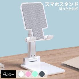 スマホスタンド 折りたたみ 卓上 おしゃれ タブレットスタンド スマートフォンスタンド 携帯スタンド ip スタンド pad xperia androido 折り畳み 白 黒 ピンク スマホホルダー タブレットスタンド 在宅