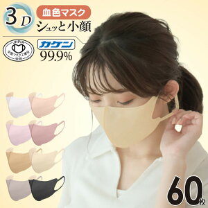 60 }XN Ђ ̃}XN 3D}XN F}XN sDz}XN J[}XN ĝ  gɂ ʋC ~VF  j 킢  lC l q