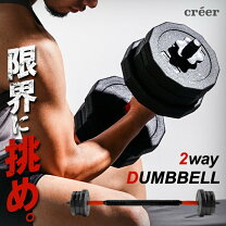 楽天市場】creer ダンベル 可変式の通販