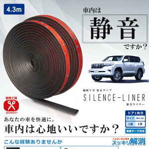 �ԗp ���؂艹 �É����C�i�[ �����ܕ� ���h�~�e�[�v ���R�� �h�� �É� �h�~ �Չ� �e�[�v 4.3m �h�A ���A �ȒP �J�[�p�i �O�� �p�[�c ������� �C���� �Ԓ��� �ȒP���t�� �������� SEION