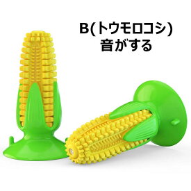 犬用噛むおもちゃ トウモロコシの形 犬用おもちゃ 噛むおもちゃ 音の出る 丈夫 犬用歯ブラシ 犬の歯ブラシ 犬の噛むおもちゃ 餌入れ 犬用歯ぎ清潔口内介護ブラシ ストレス解消 運動不足 訓練玩具 耐久性 清潔 知育玩具 壊れない トウモロコシ 吸盤 小型犬 中型犬 大型犬 用