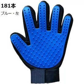 ペット ブラシ 手袋 グローブ 181本/259本 ペット 猫 犬 うさぎ グルーミング ブラッシング 猫手袋 クリーナー 毛とり手袋 ペットグローブ グルーミンググローブ 毛 けとり 毛とり 猫毛取り 猫ぶらし短毛用 お風呂用
