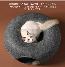 ドーナツ型 キャットトンネル ドーナツ トンネル ペットベッド ペットソファー キャット ねこ ベット ネコ キャットベッド ヌコ かわいい おしゃれ フェルト 猫トンネル ペットのおもちゃ 猫ハウス 猫遊び ストレス解消 運動不足 50*50*20 60*60*28